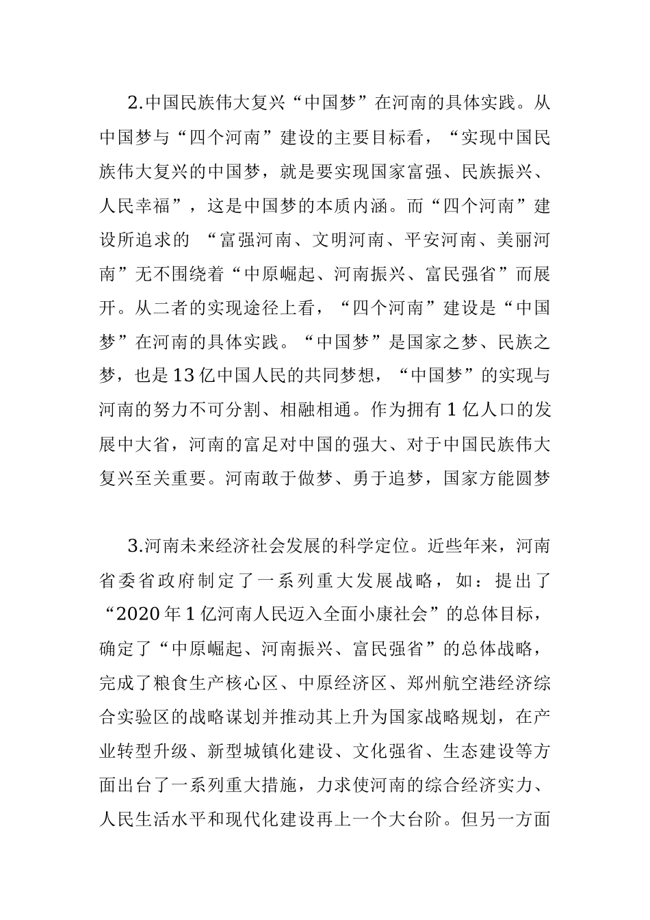 2015年河南省委宣传部遴选公务员考试真题及答案.docx_第3页