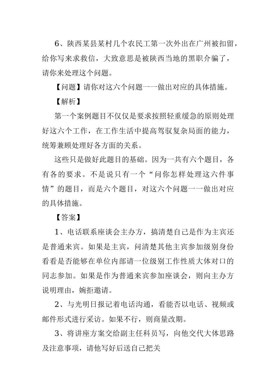 2010年中央机关遴选公务员考试真题及答案.docx_第2页