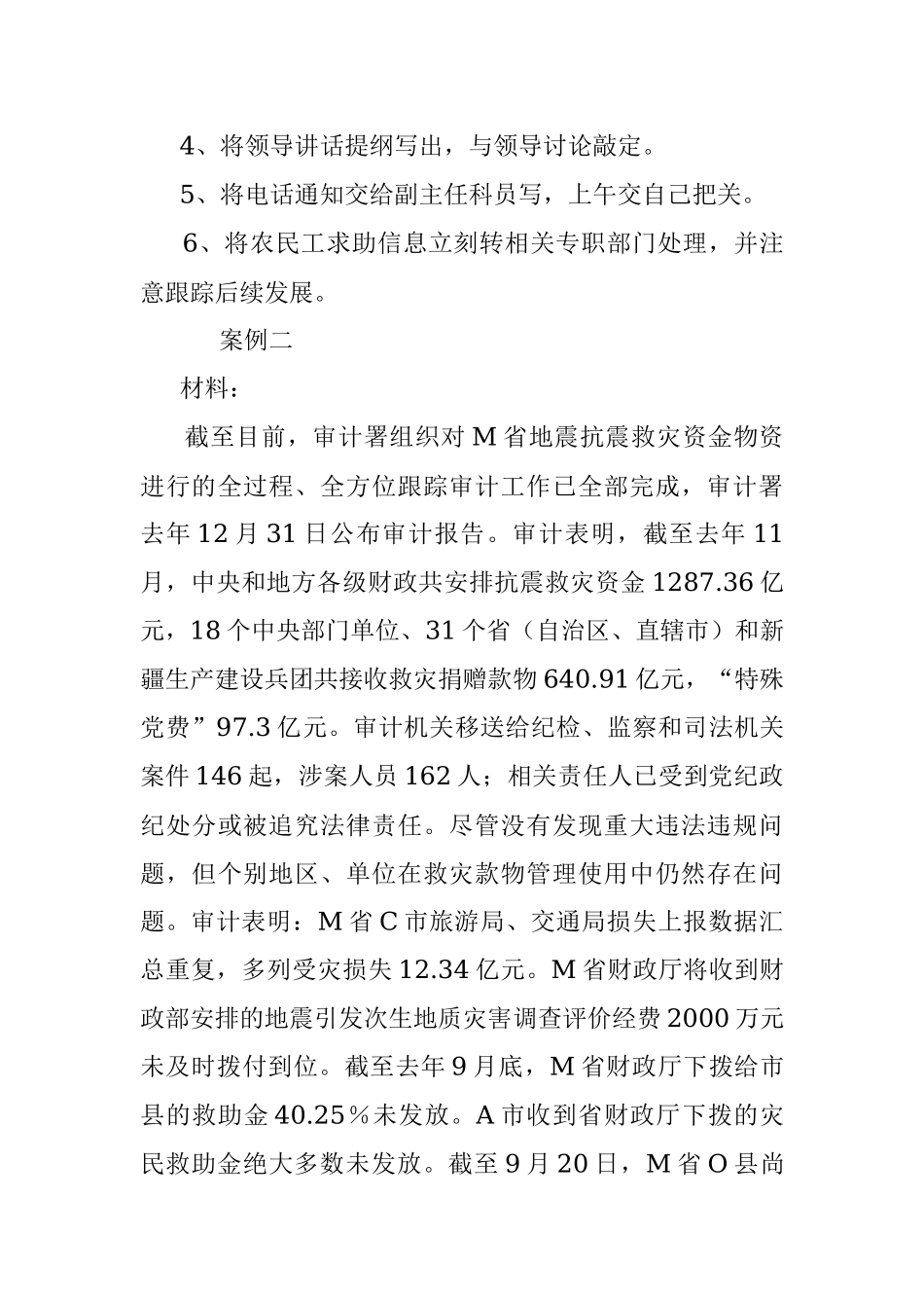 2010年中央机关遴选公务员考试真题及答案.docx_第3页