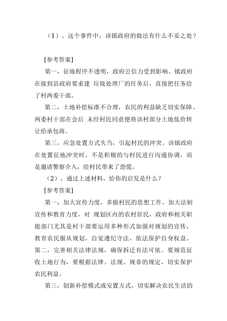 2016年4月9日河北保定市委办公厅系统遴选工作人员考试真题及答案.docx_第2页