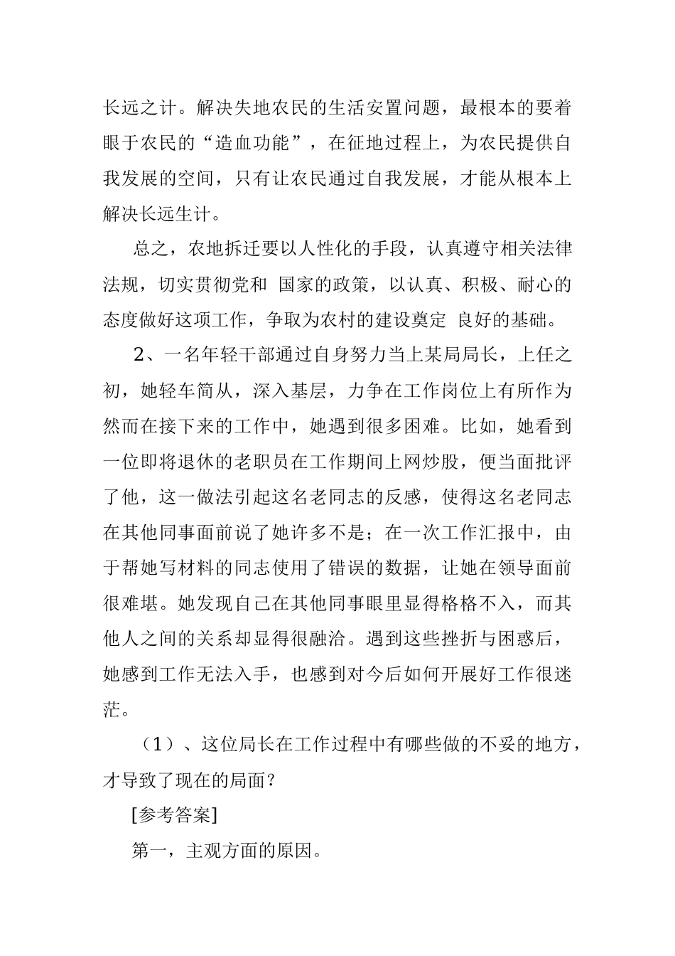 2016年4月9日河北保定市委办公厅系统遴选工作人员考试真题及答案.docx_第3页