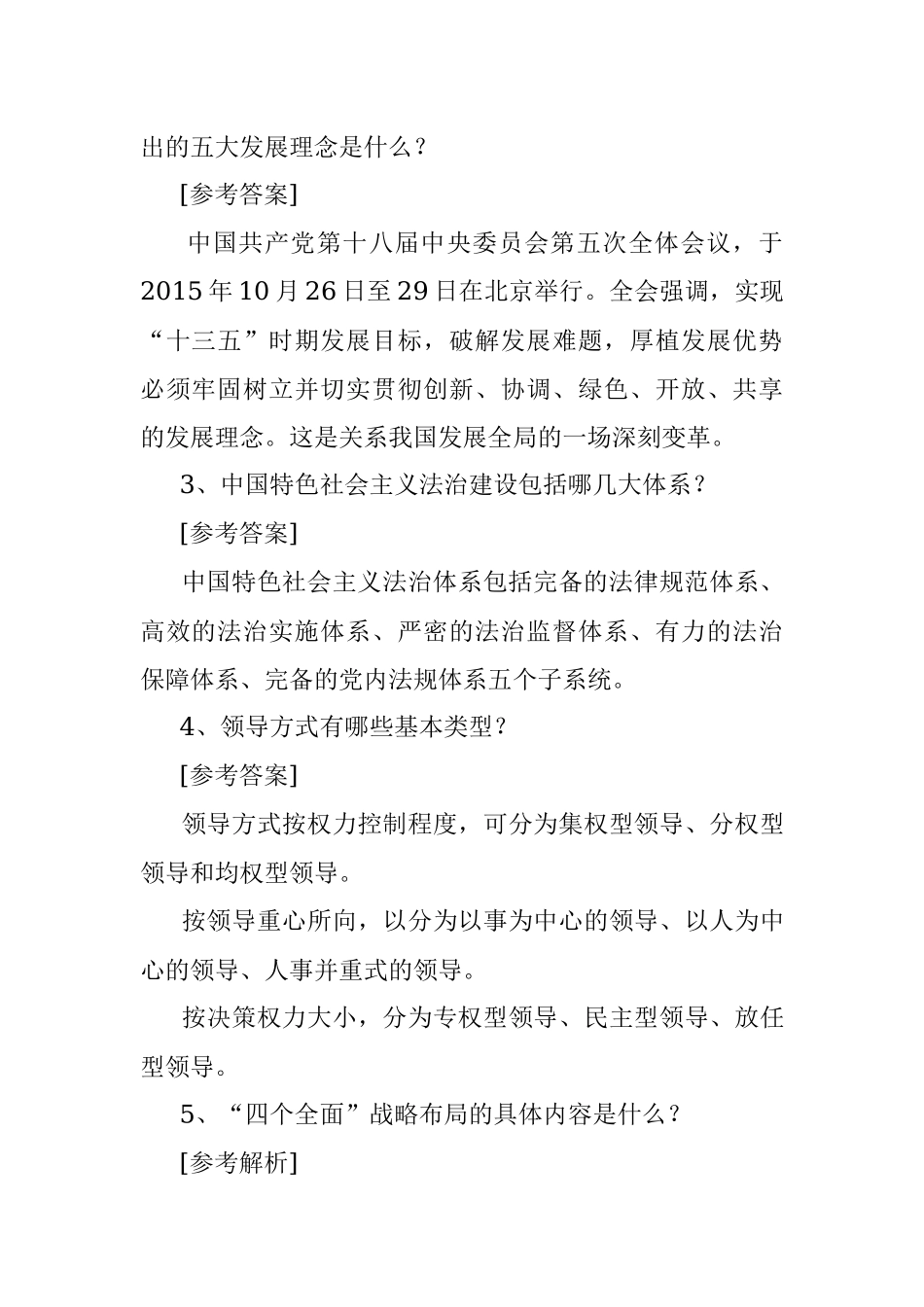 2016年5月15日安徽蚌埠市直机关遴选考试真题及答案.docx_第2页