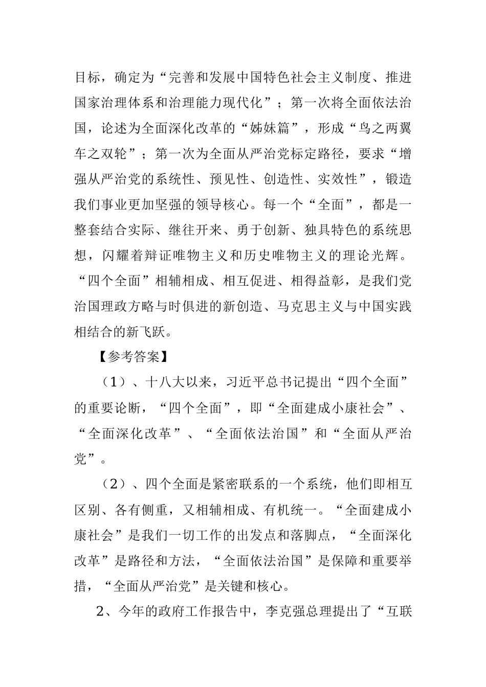 2015年安徽省政府办公厅和政研室遴选公务员考试真题及答案.docx_第2页