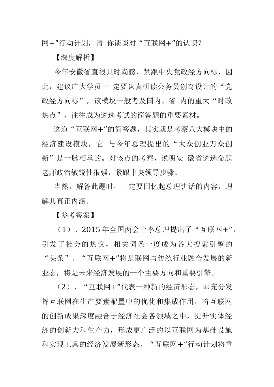 2015年安徽省政府办公厅和政研室遴选公务员考试真题及答案.docx_第3页