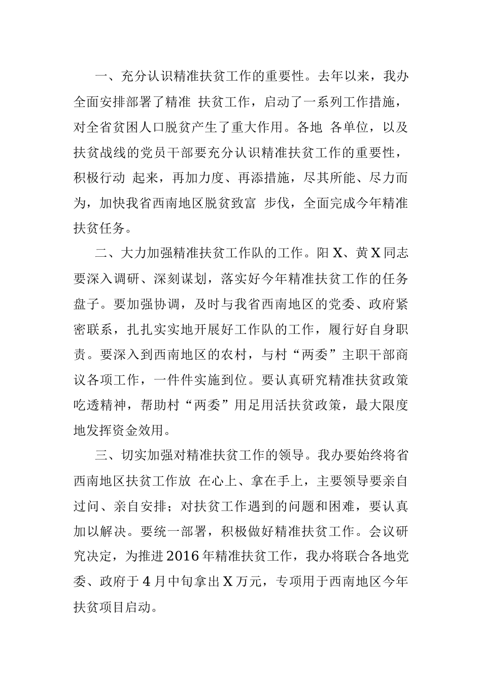 2016年4月9日四川省委办公厅遴选公务员考试真题及答案.docx_第2页