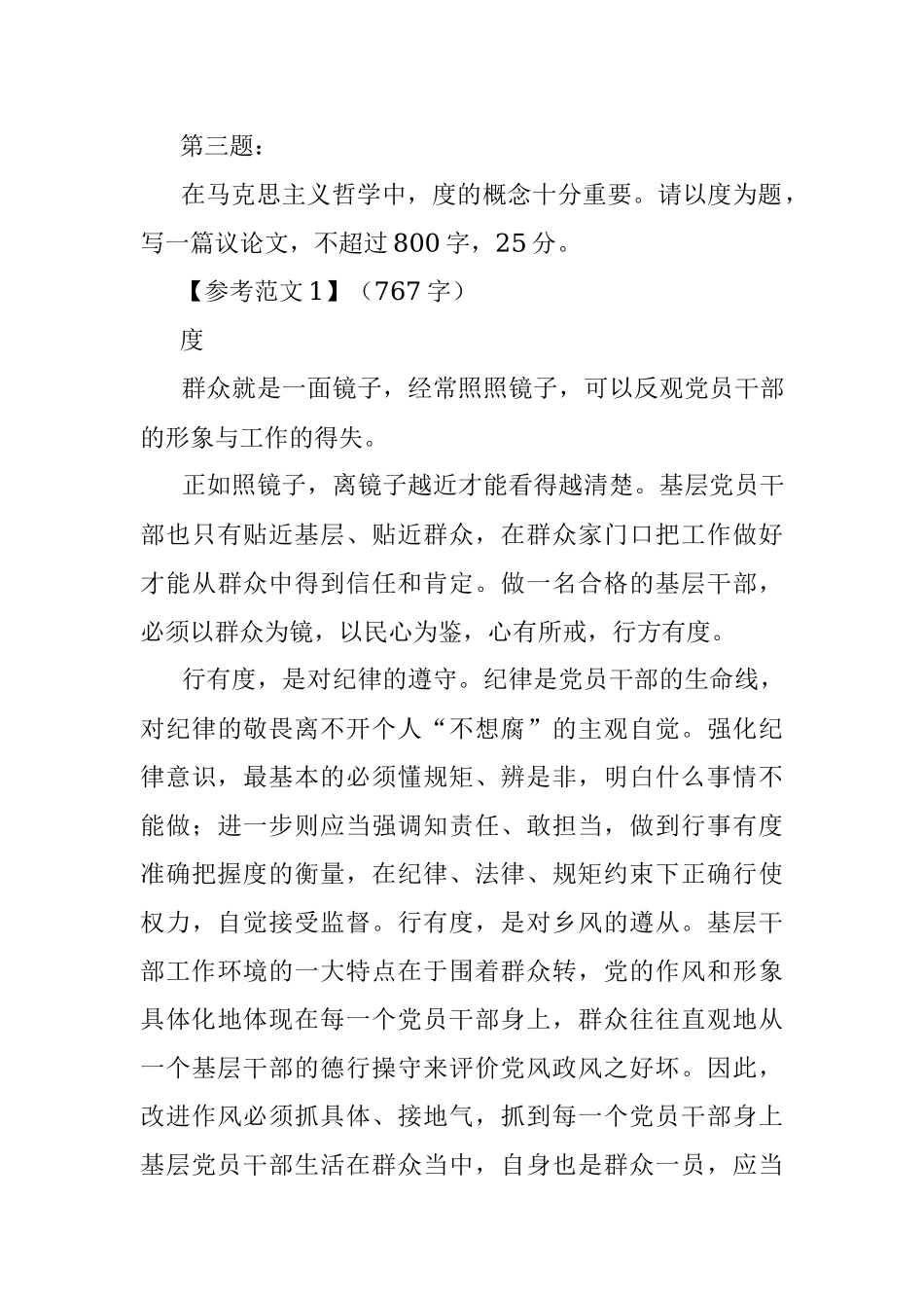 2016年4月9日四川省委办公厅遴选公务员考试真题及答案.docx_第3页