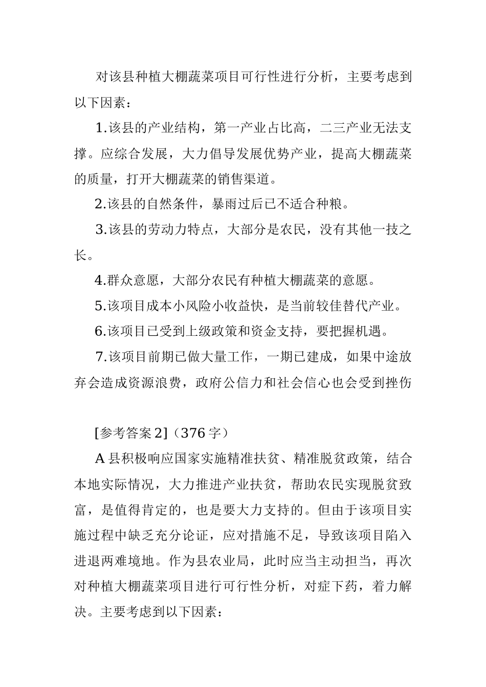 2016年9月25日广西区直机关遴选公务员考试真题及答案.docx_第2页