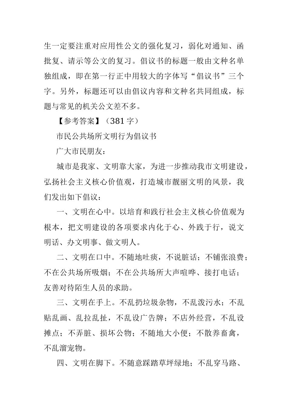 2015年河南省直机关遴选公务员考试真题及答案.docx_第2页