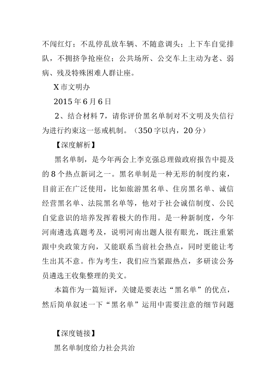 2015年河南省直机关遴选公务员考试真题及答案.docx_第3页