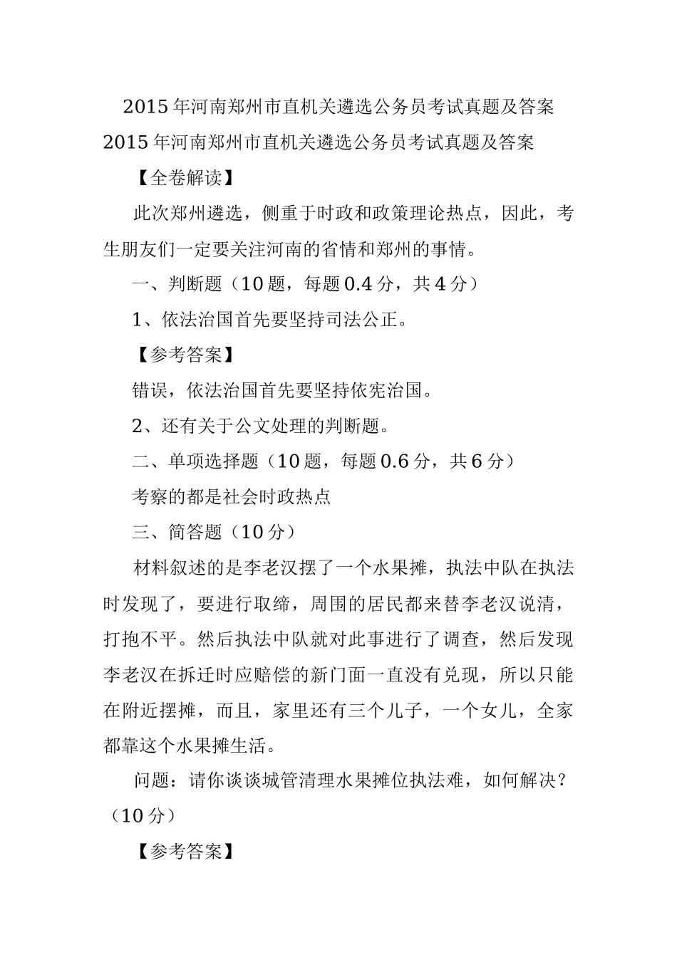 2015年河南郑州市直机关遴选公务员考试真题及答案.docx_第1页