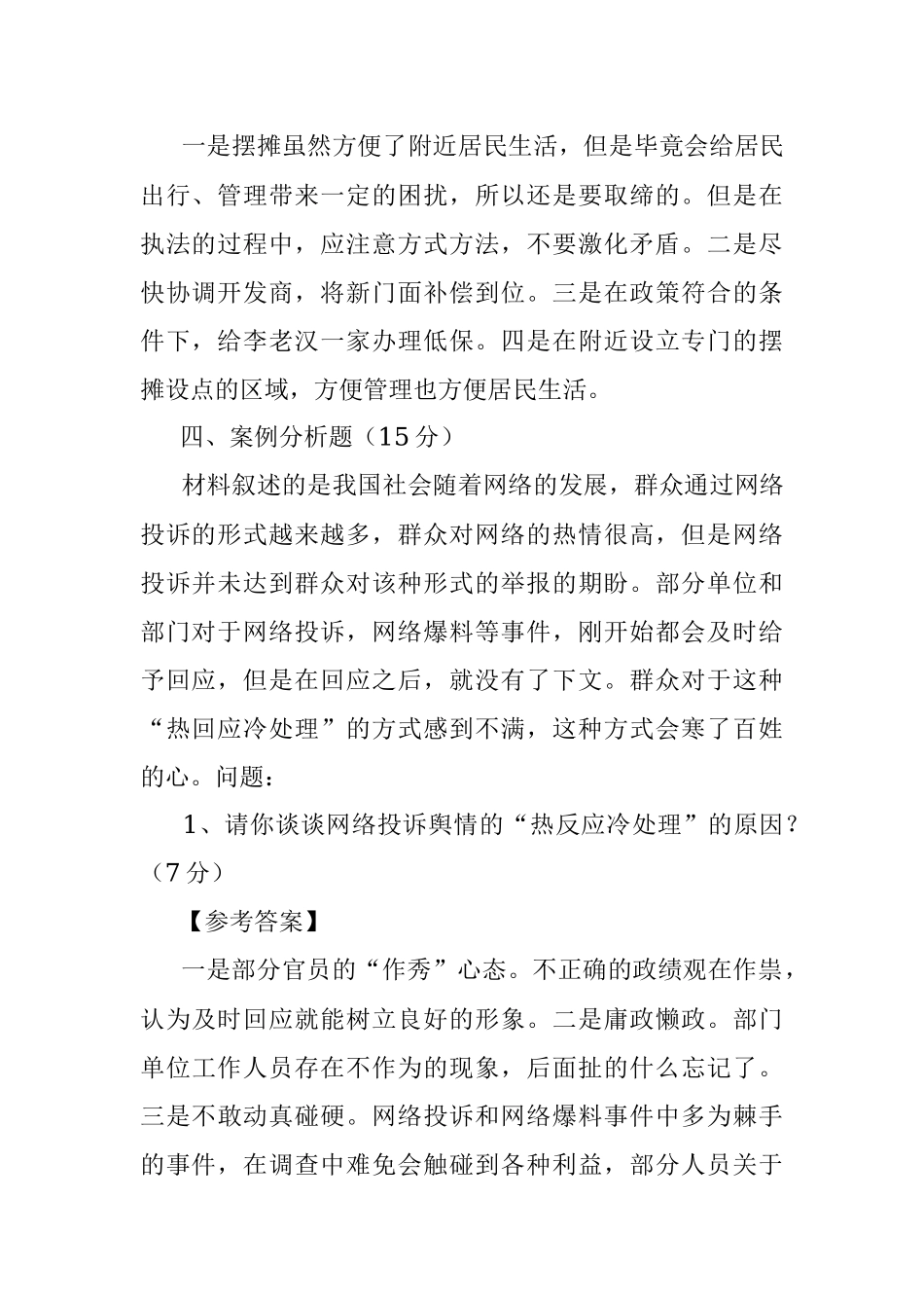 2015年河南郑州市直机关遴选公务员考试真题及答案.docx_第2页