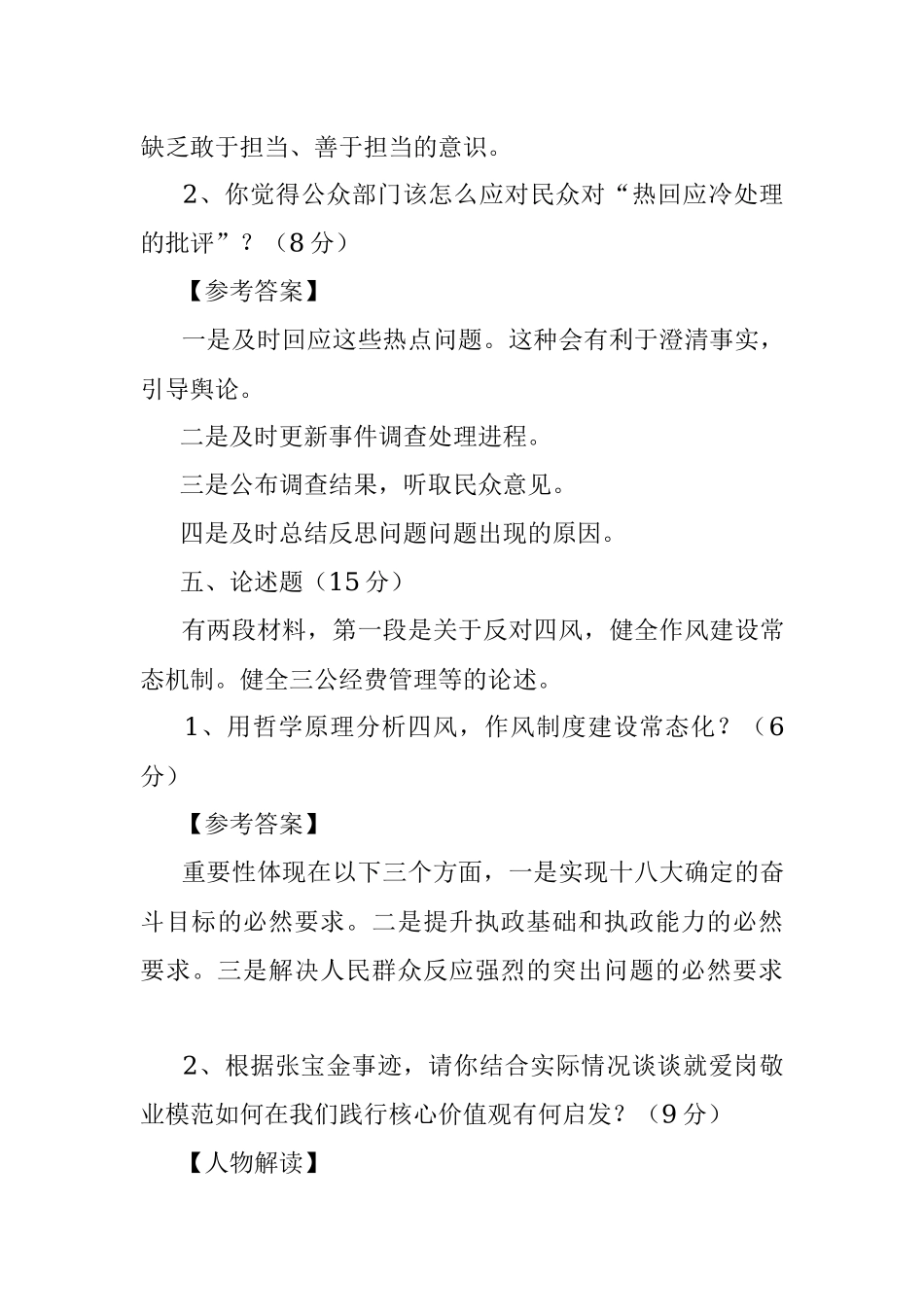 2015年河南郑州市直机关遴选公务员考试真题及答案.docx_第3页