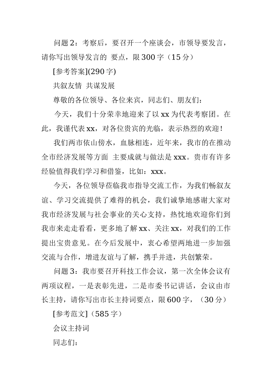 2016年5月14日河南南阳市政府办遴选公务员考试真题及答案.docx_第3页