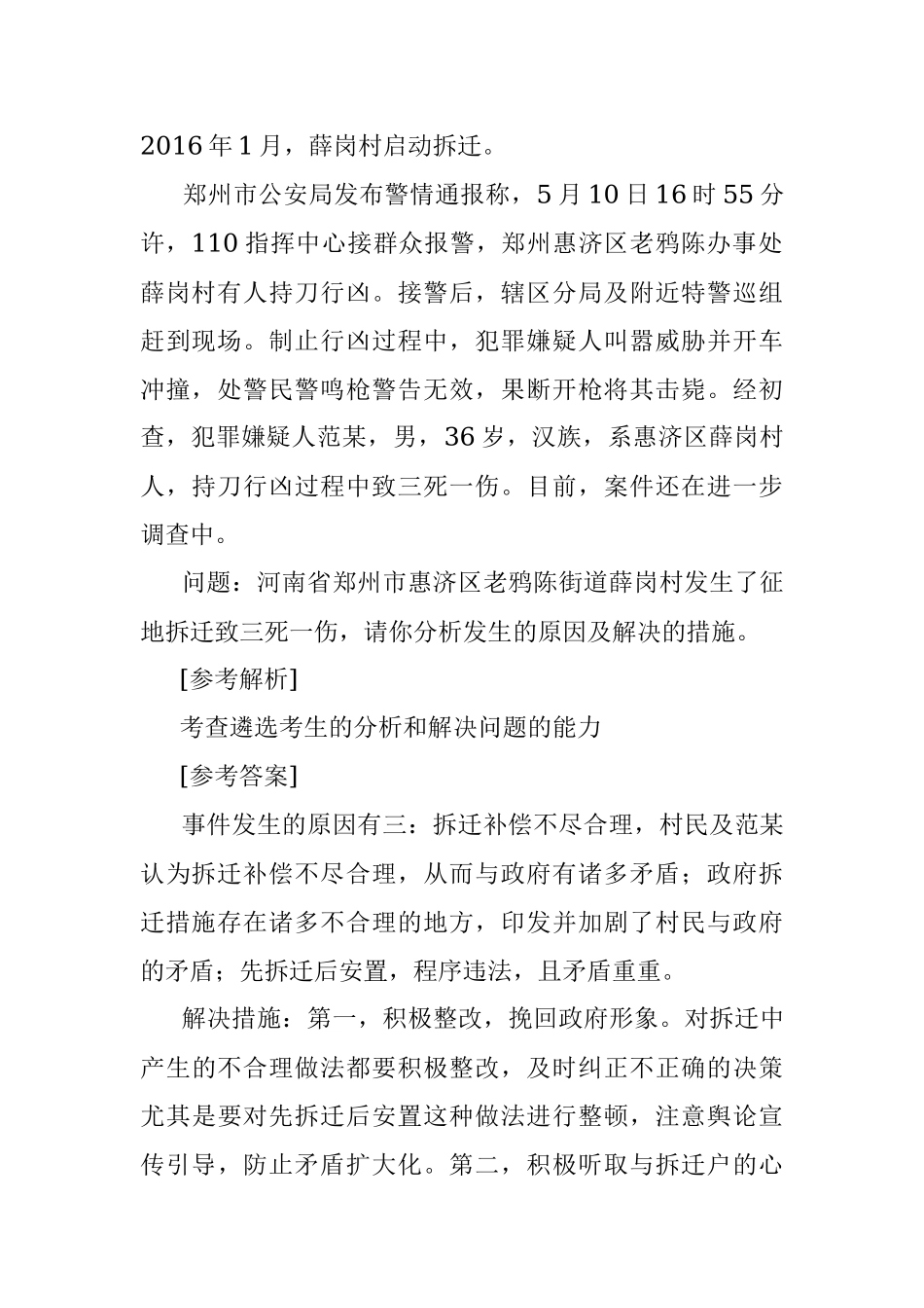 2016年5月14日贵州遵义市安监局遴选公务员考试真题及答案.docx_第2页