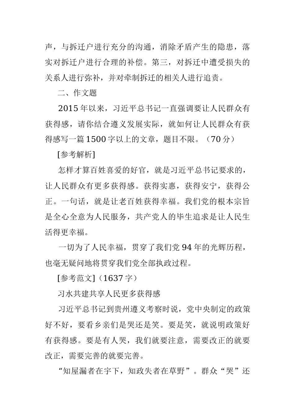 2016年5月14日贵州遵义市安监局遴选公务员考试真题及答案.docx_第3页