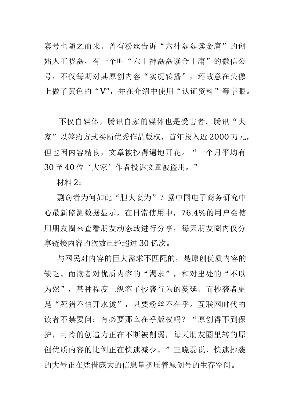 2016年9月4日四川成都市高新区年轻干部遴选考试真题及答案.docx_第2页