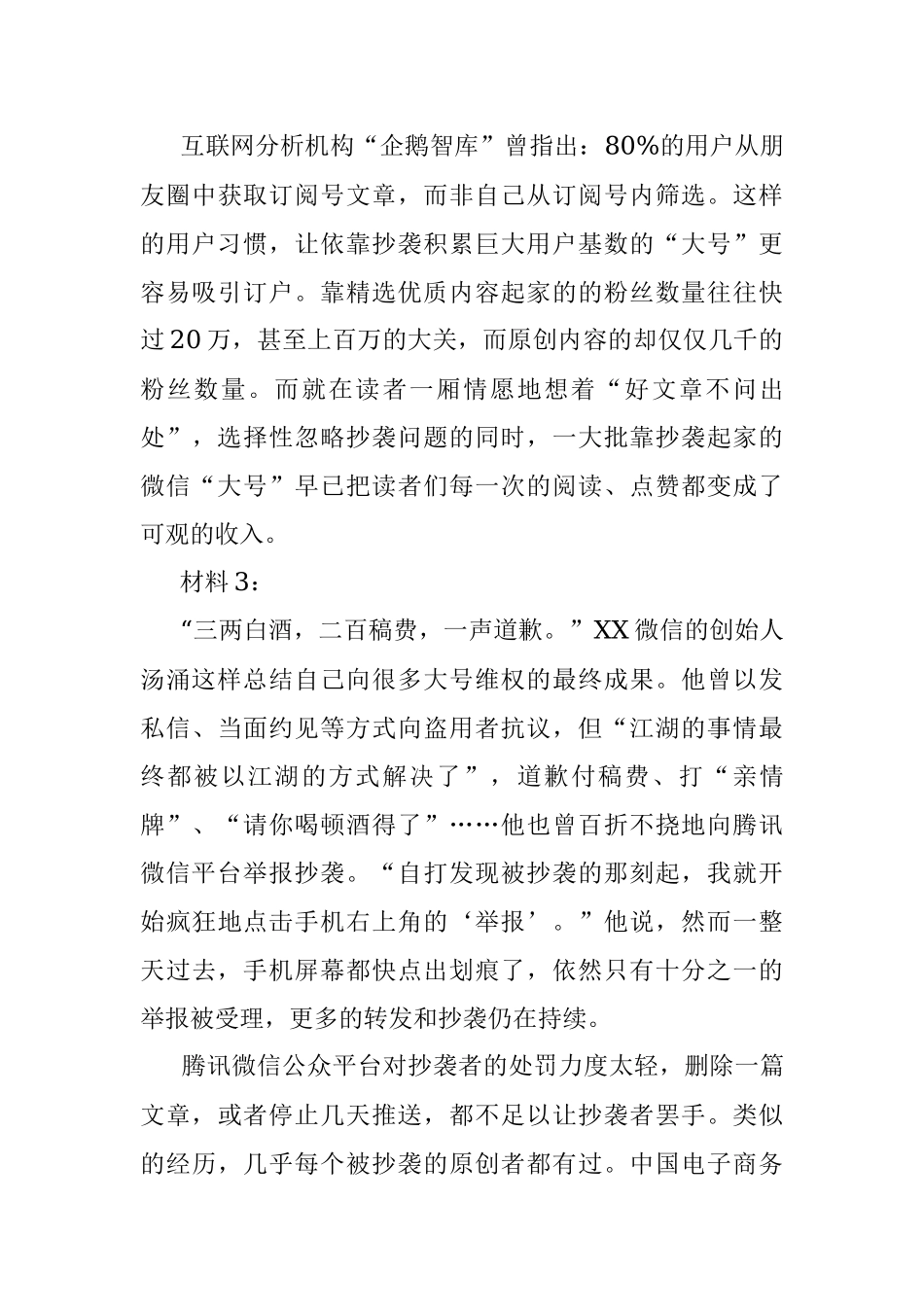 2016年9月4日四川成都市高新区年轻干部遴选考试真题及答案.docx_第3页