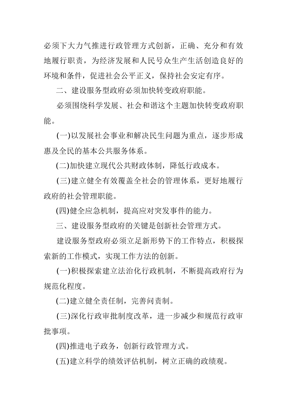 2014年1月12日安徽合肥市直机关遴选公务员考试真题及答案.docx_第2页