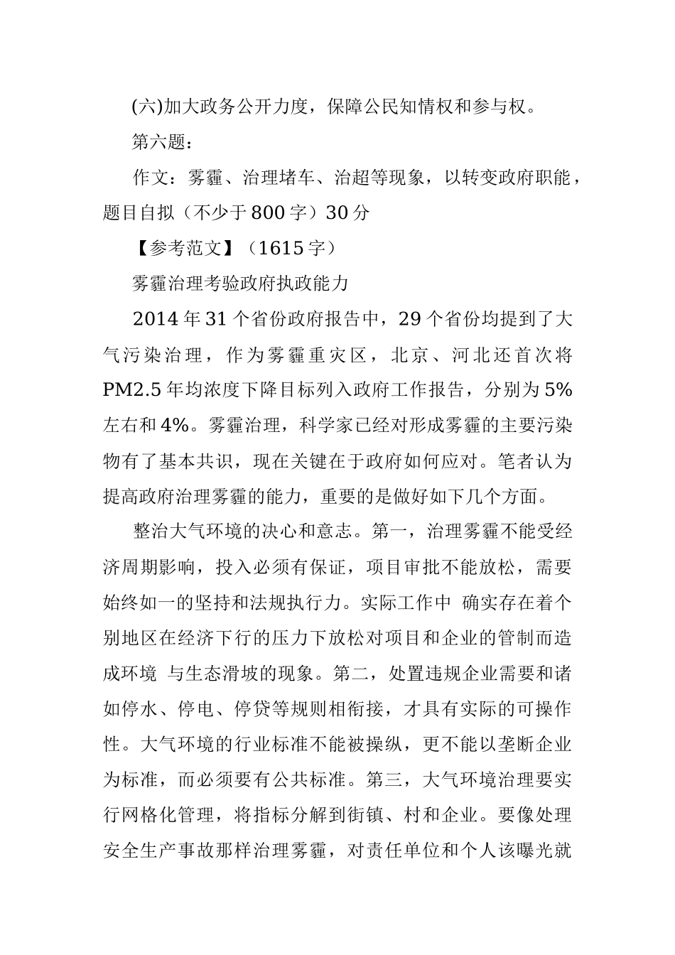 2014年1月12日安徽合肥市直机关遴选公务员考试真题及答案.docx_第3页