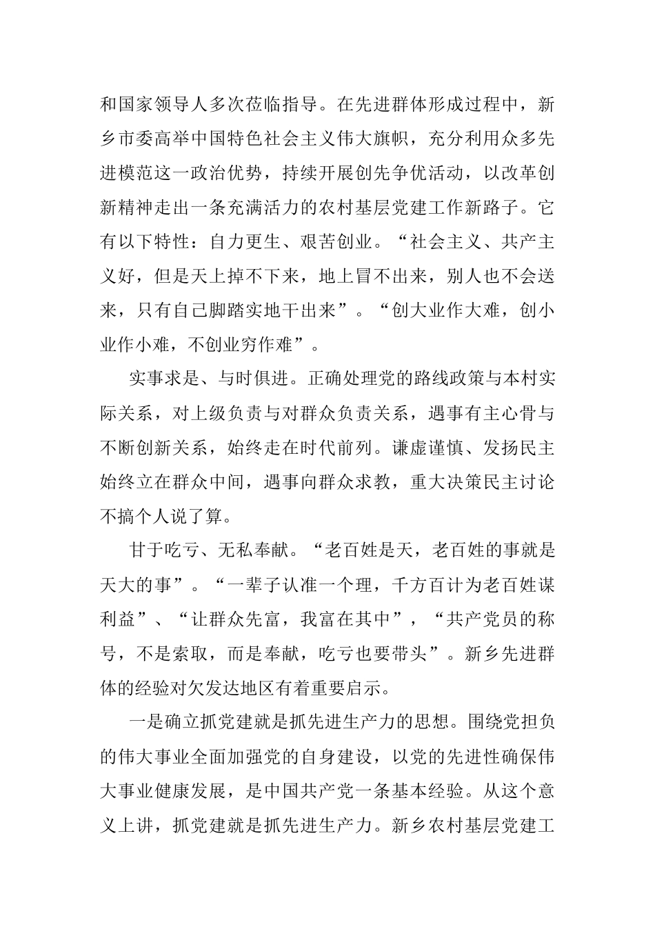 2016年4月24日河南省委组织部遴选调研考试真题及答案.docx_第2页