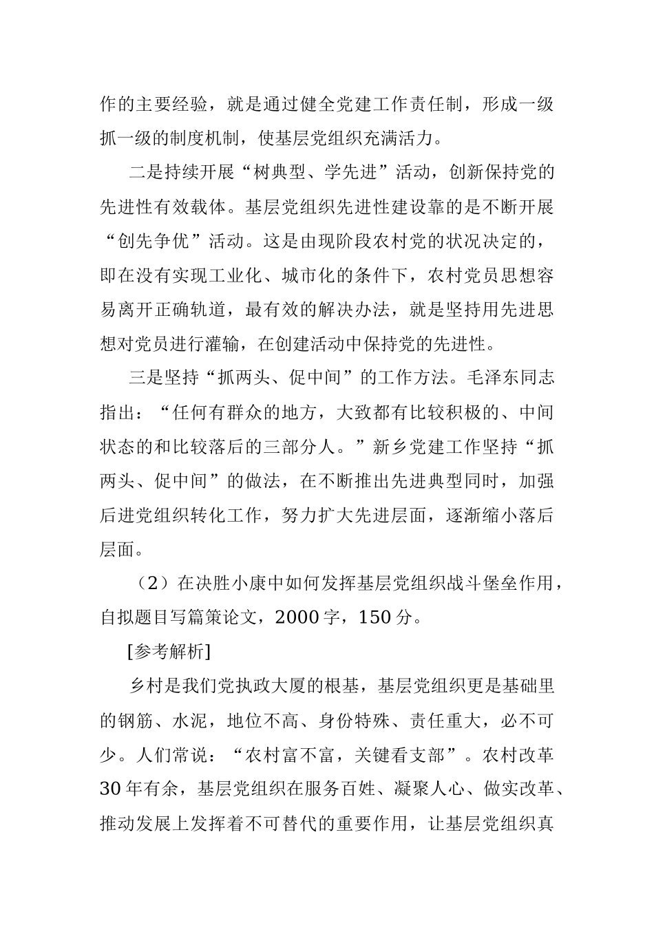 2016年4月24日河南省委组织部遴选调研考试真题及答案.docx_第3页