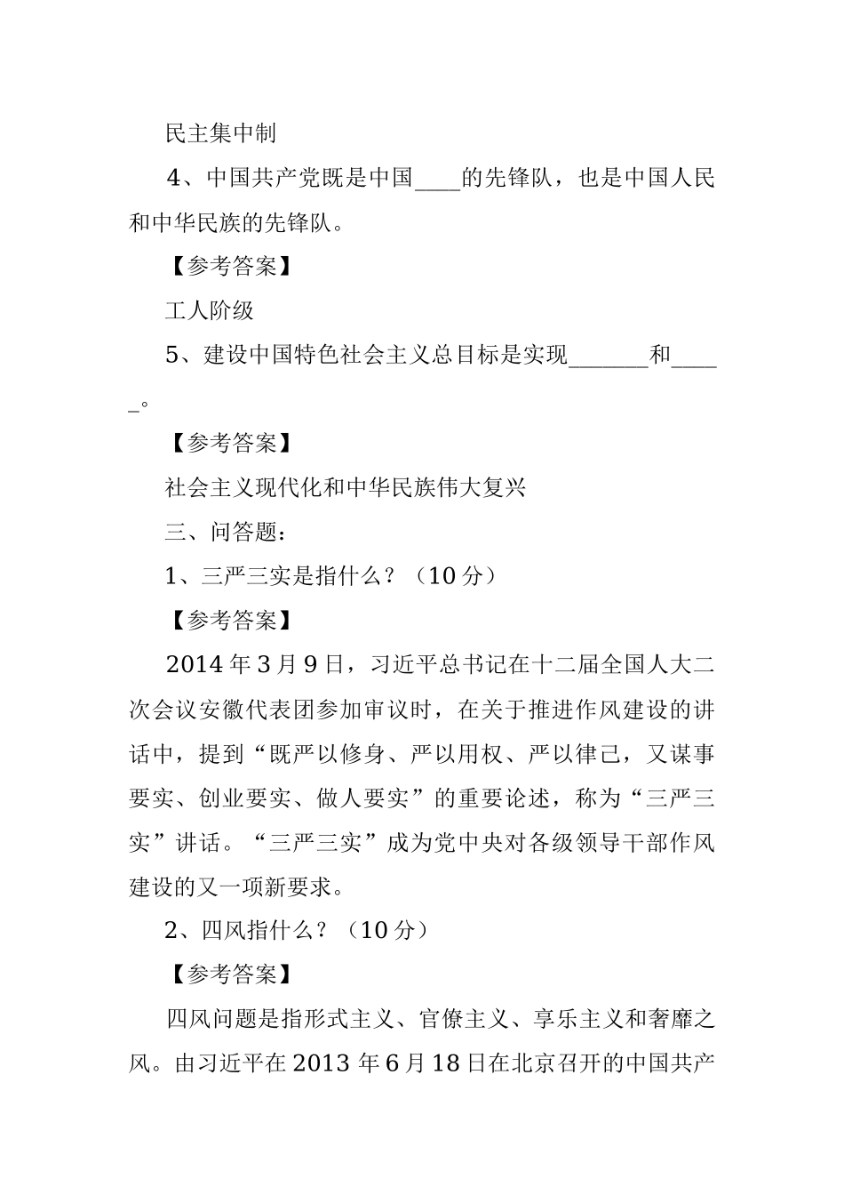 2015年11月广东省纪委监察厅遴选公务员考试真题及答案.docx_第2页