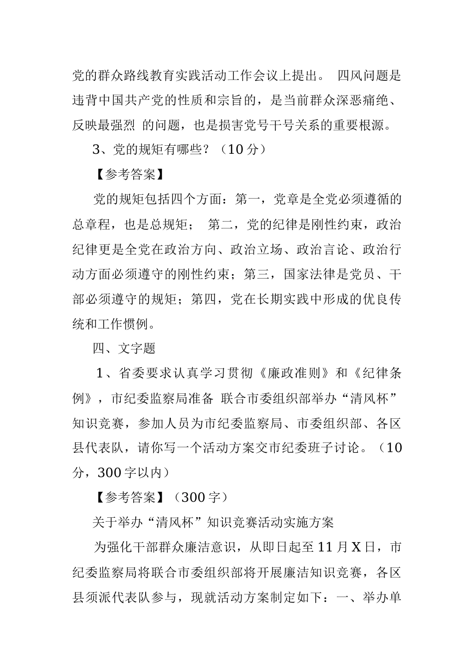 2015年11月广东省纪委监察厅遴选公务员考试真题及答案.docx_第3页