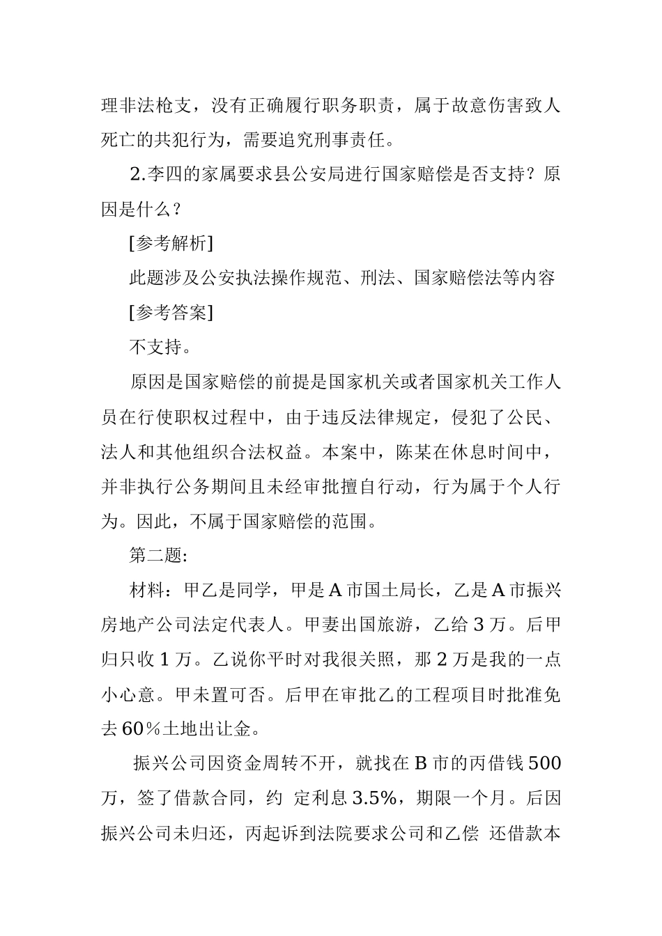 2016年湖北省直机关遴选公务员考试真题及答案-综合执法类.docx_第2页