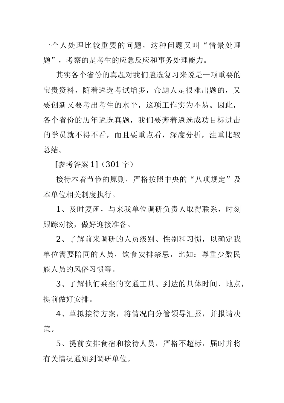 2016年6月25日河南省直机关遴选公务员考试真题及答案.docx_第3页