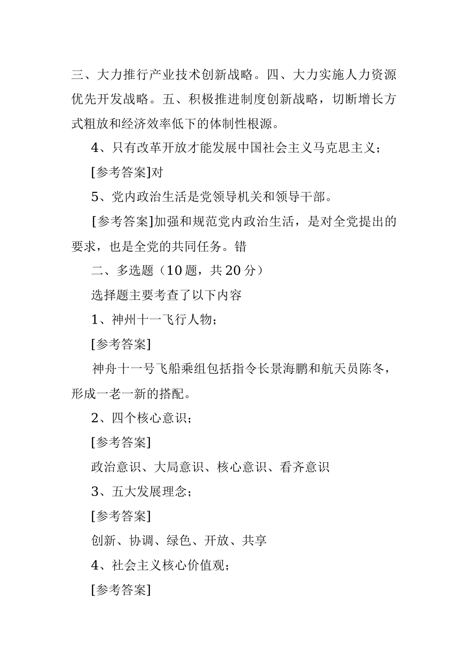 2016年湖北恩施州直机关遴选公务员考试真题及答案.docx_第2页