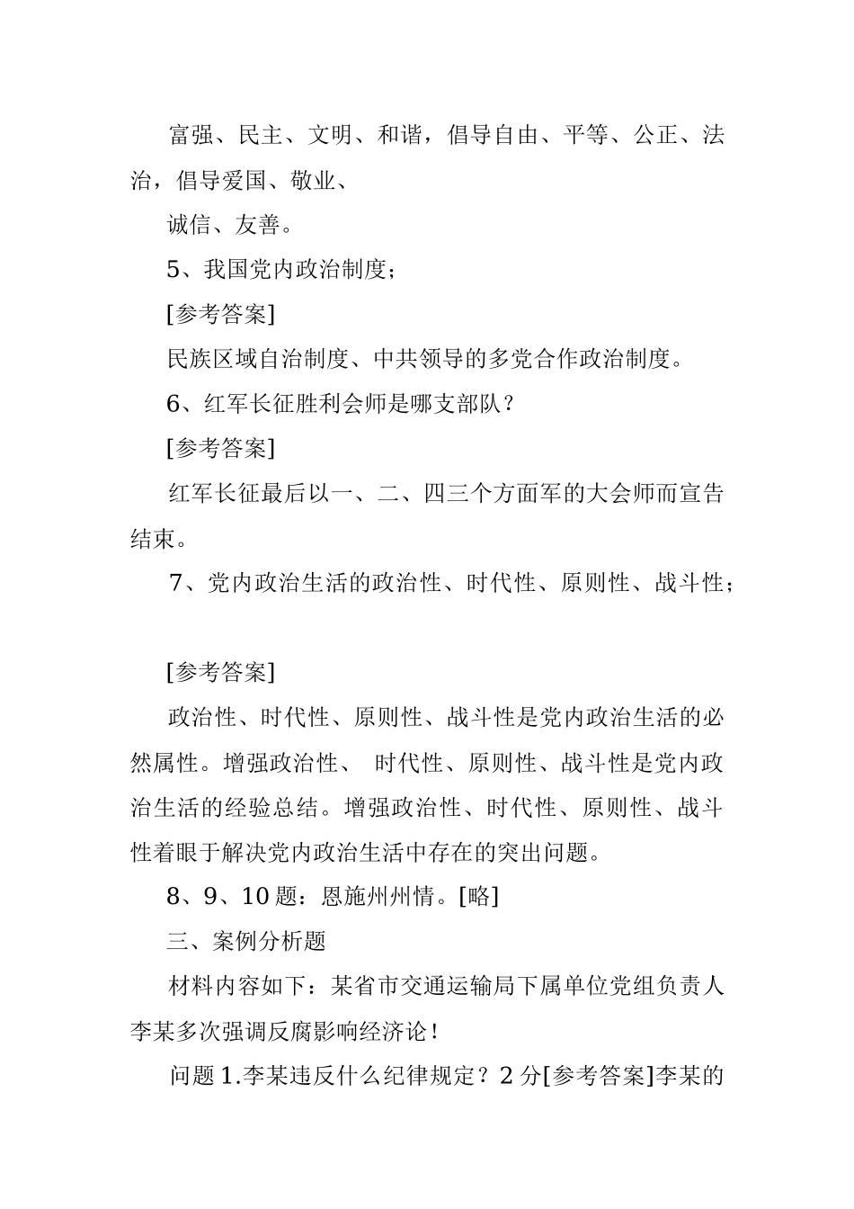 2016年湖北恩施州直机关遴选公务员考试真题及答案.docx_第3页