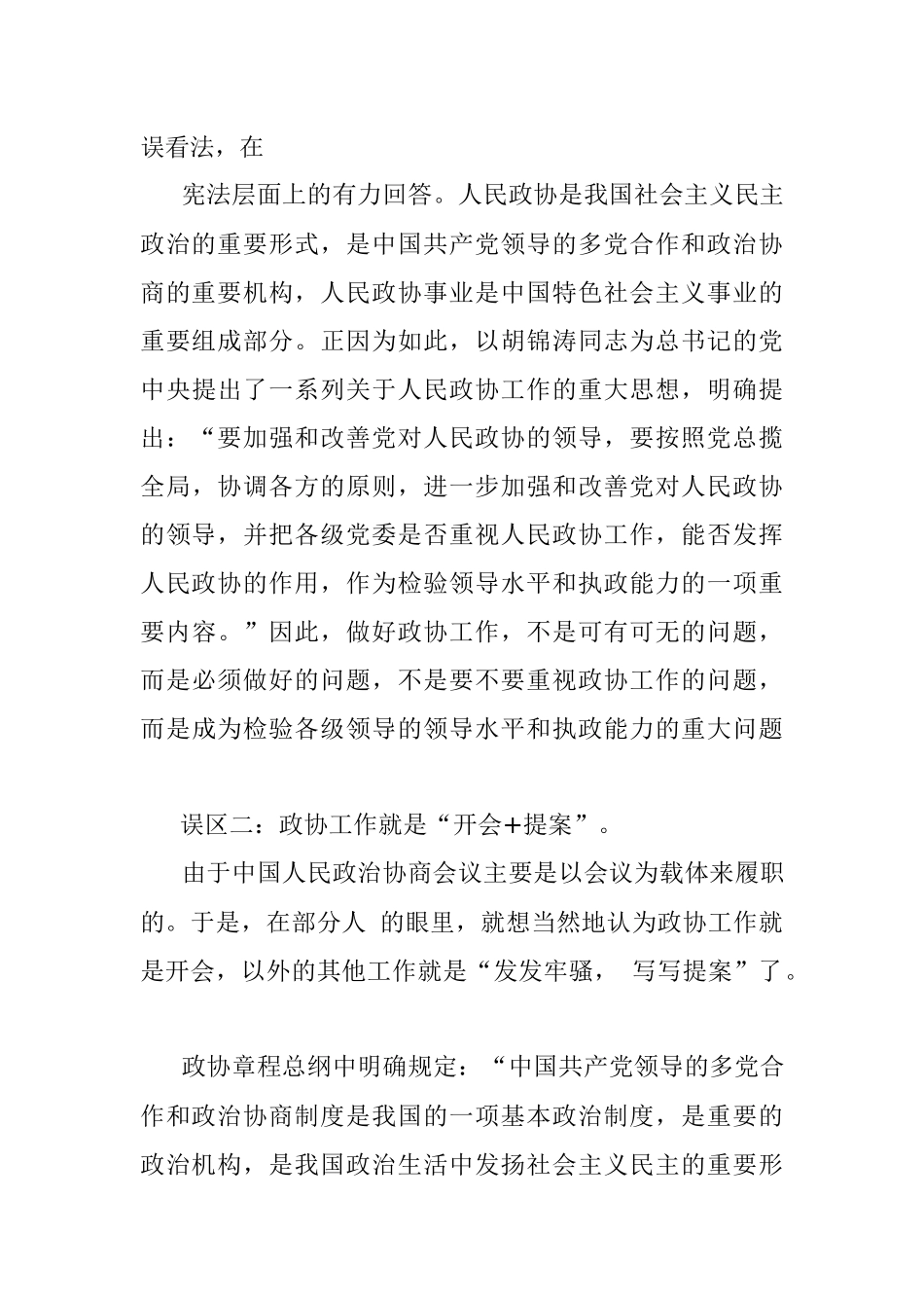 2017年7月23日四川省委办公厅遴选考试真题及答案.docx_第3页