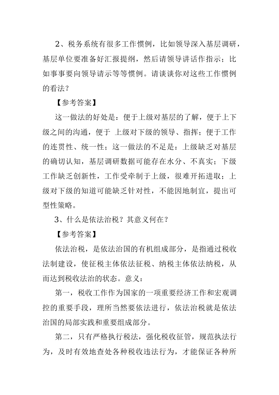 2016年湖北省国税局副处级干部竞争上岗遴选考试真题及答案.docx_第2页