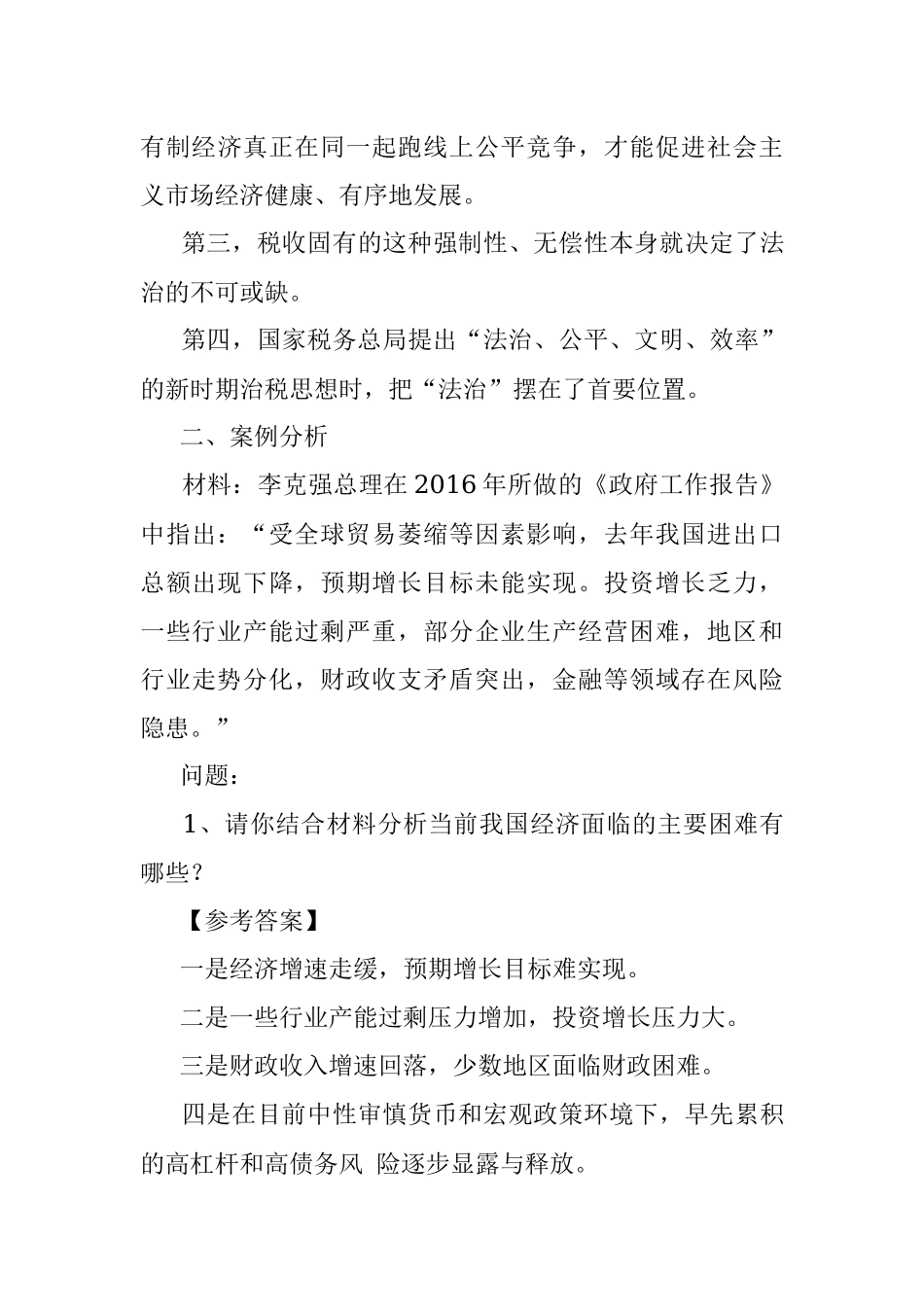 2016年湖北省国税局副处级干部竞争上岗遴选考试真题及答案.docx_第3页