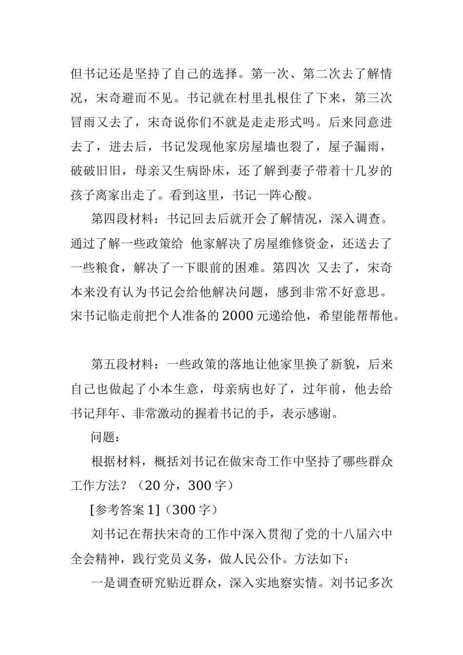 2016年湖北省直机关遴选公务员考试及答案-公共卷.docx_第2页