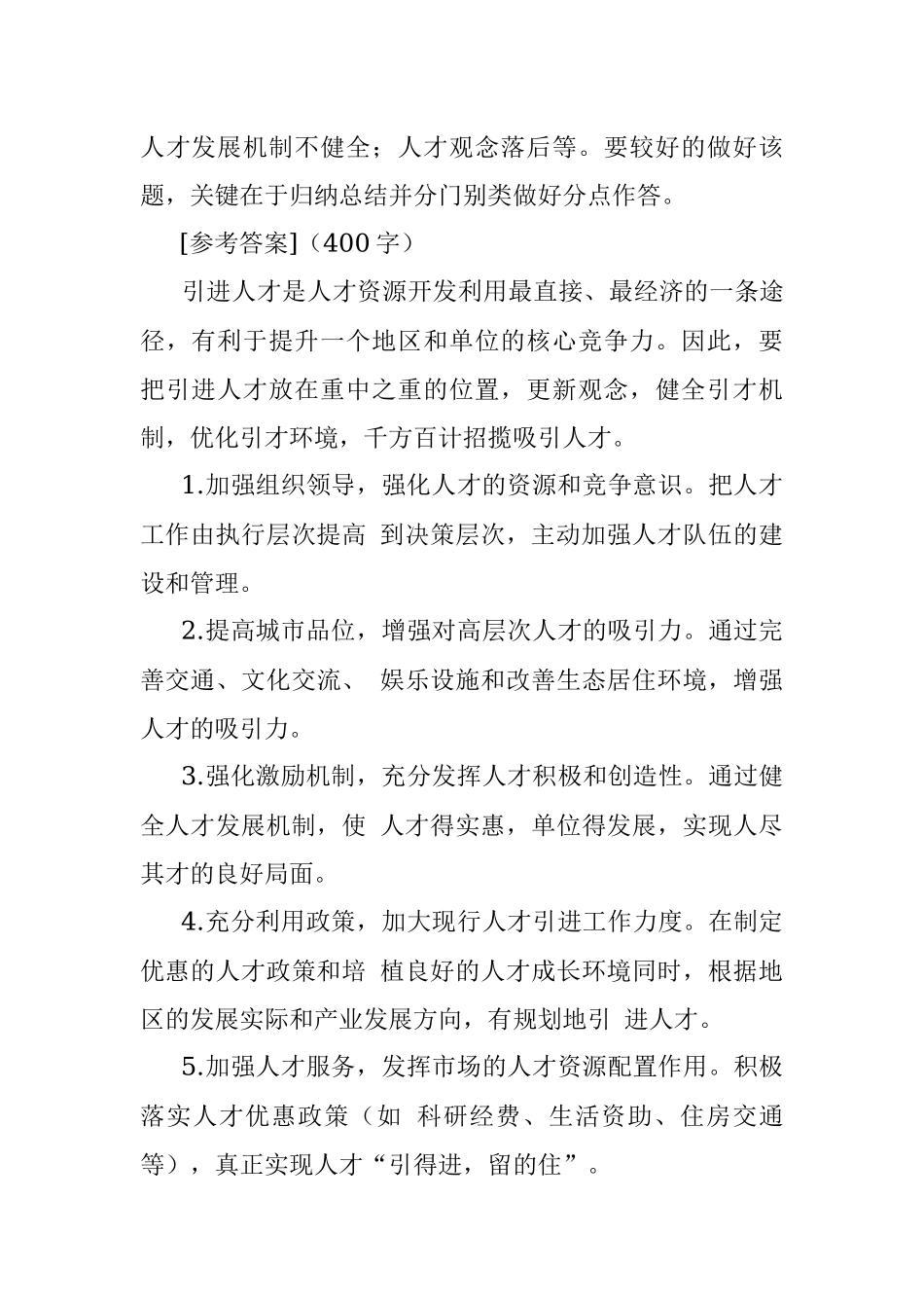 2017年3月25日四川省直机关遴选公务员考试真题及答案.docx_第2页