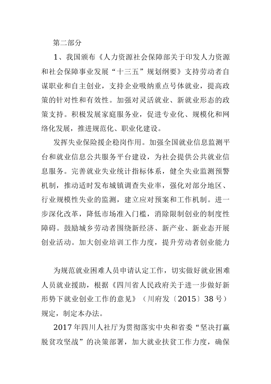 2017年3月25日四川省直机关遴选公务员考试真题及答案.docx_第3页