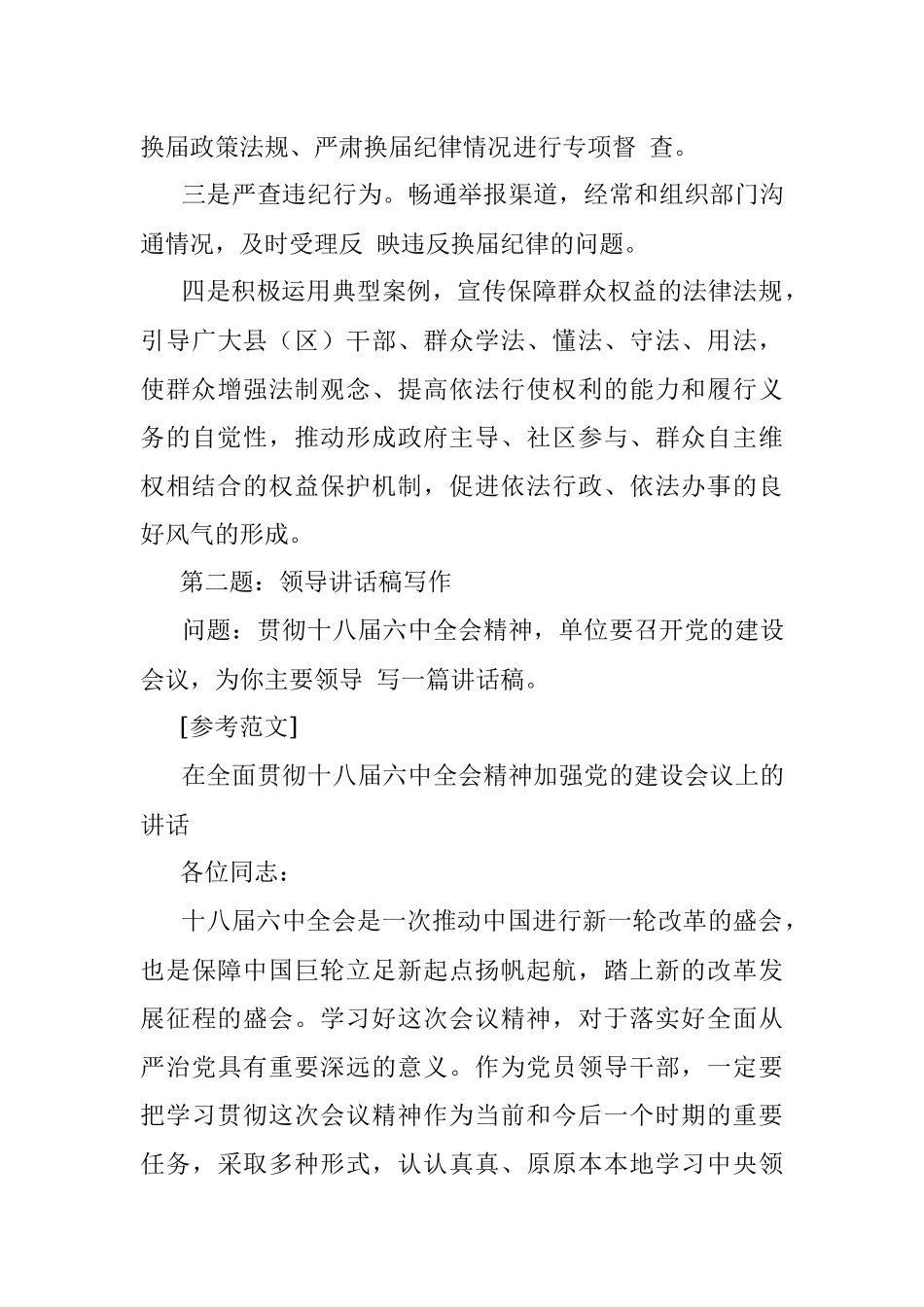 2017年3月25日广东阳江市检察院遴选公务员考试真题及答案.docx_第3页