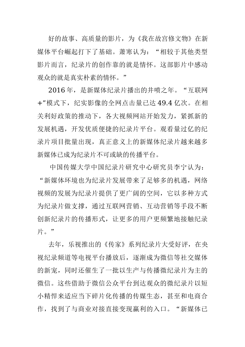 2017年7月26日河南洛阳市遴选公务员考试真题及答案.docx_第3页