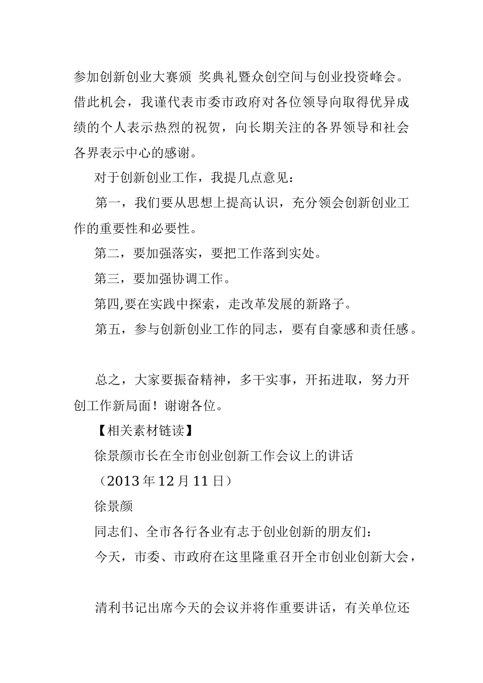 2015年10月25日广东省直机关遴选公务员考试真题及答案.docx_第2页