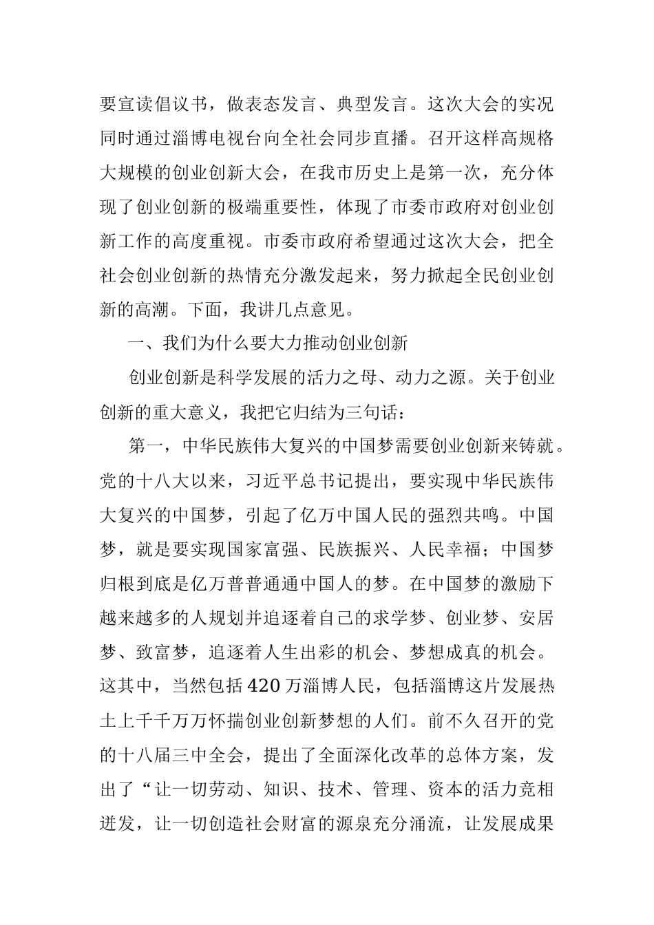 2015年10月25日广东省直机关遴选公务员考试真题及答案.docx_第3页