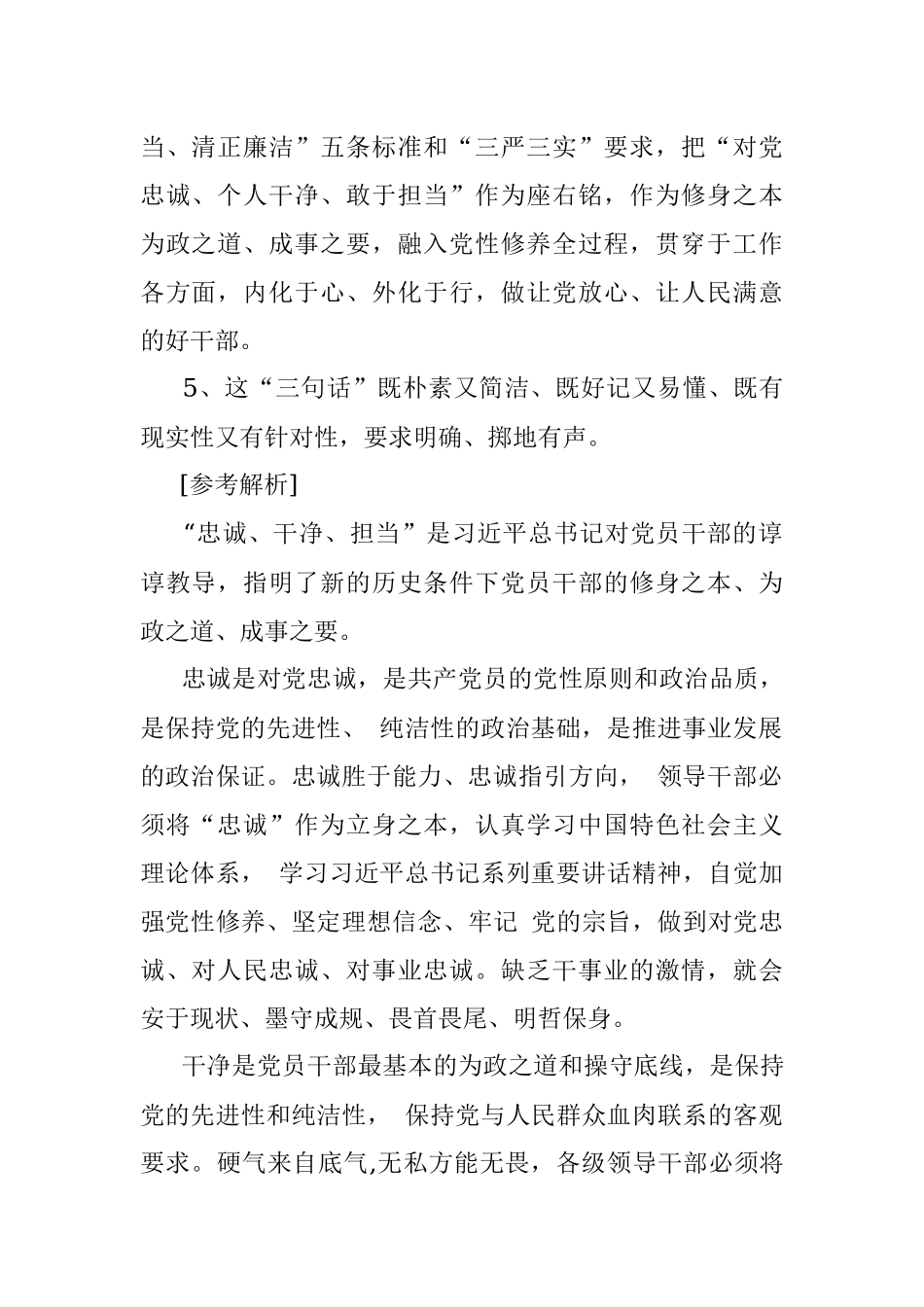 2015年黑龙江省纪委监察厅遴选公务员考试真题及答案-上午.docx_第2页