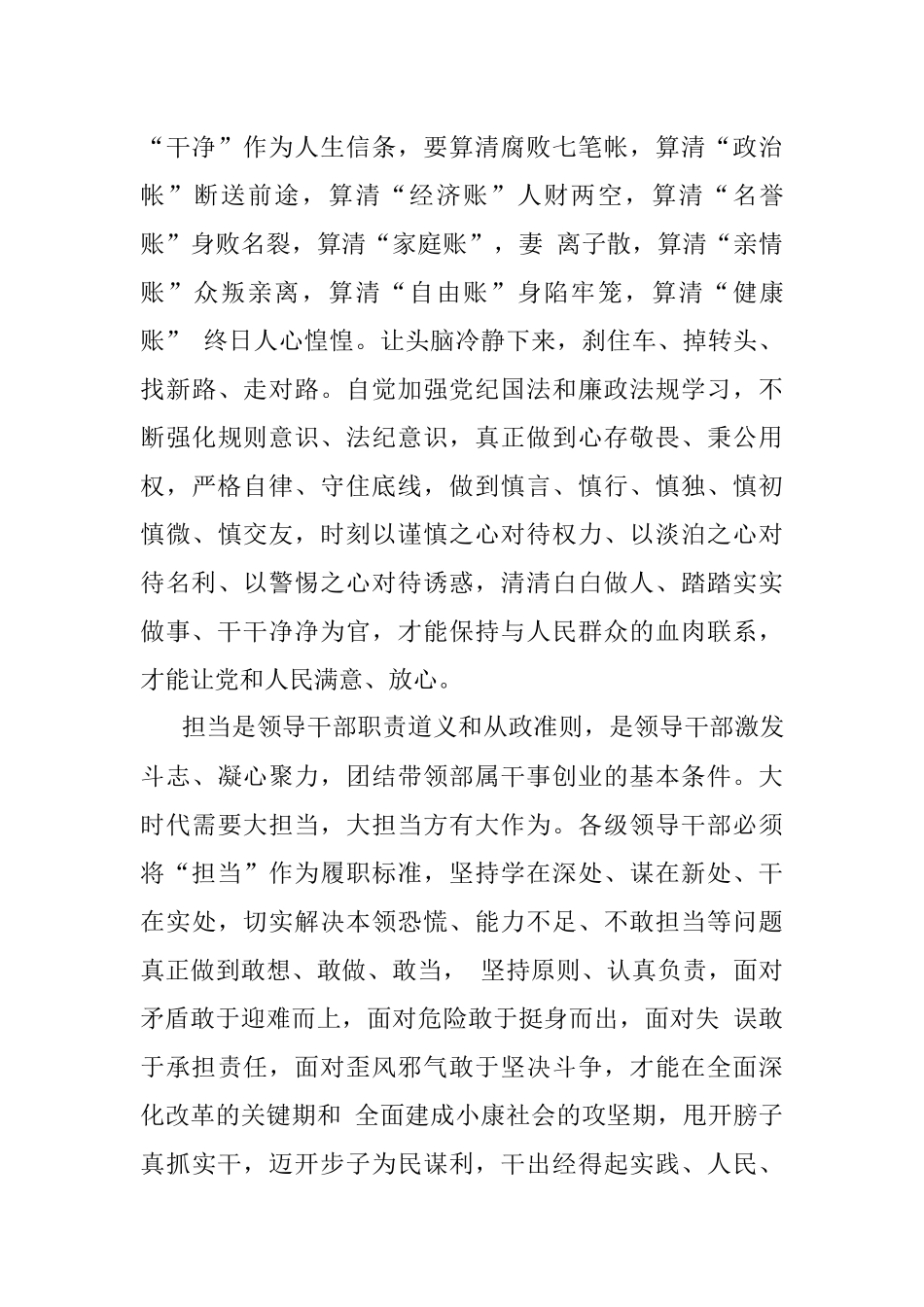 2015年黑龙江省纪委监察厅遴选公务员考试真题及答案-上午.docx_第3页