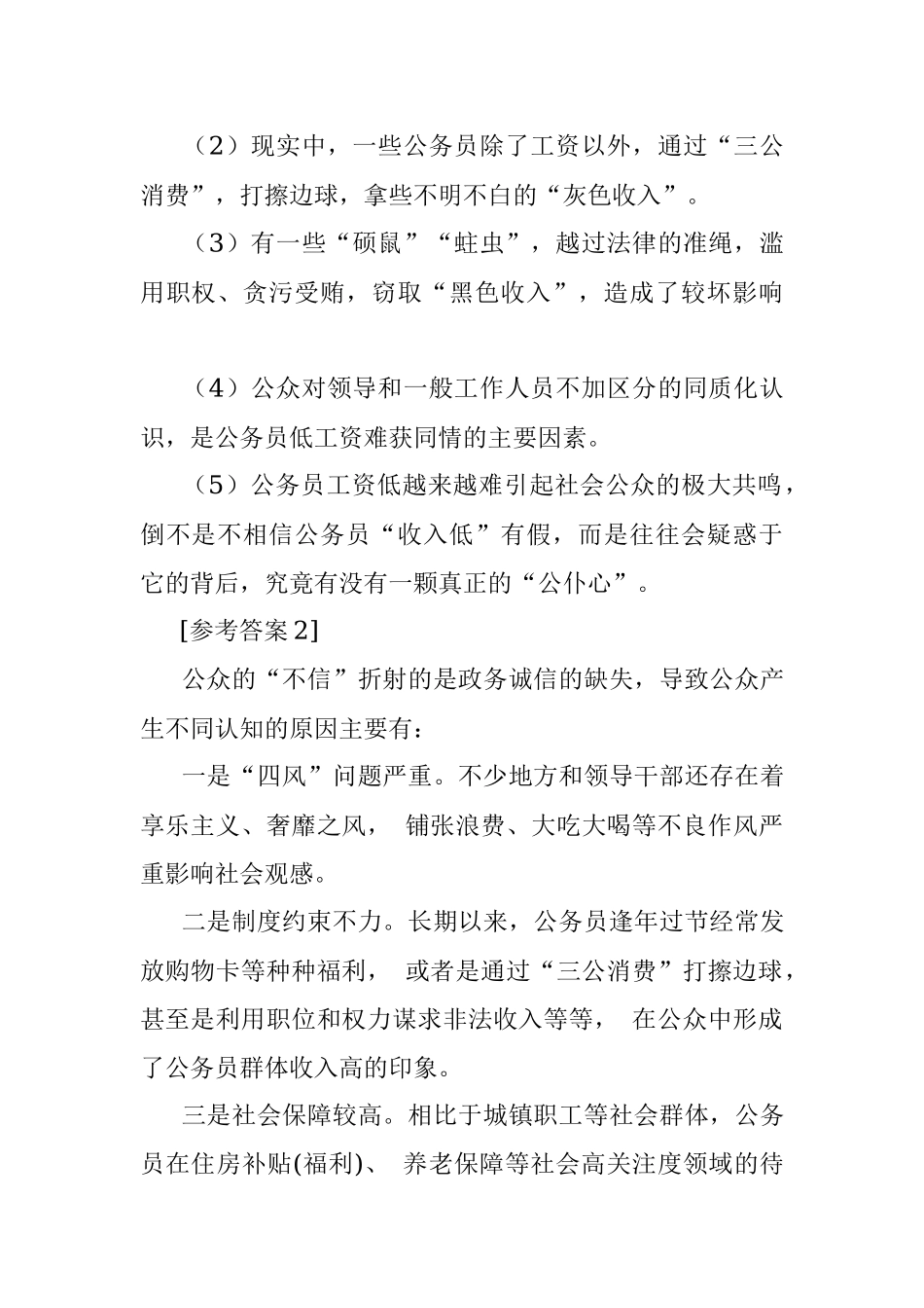 2016年四川省公安厅业务骨干遴选公务员考试真题及答案.docx_第2页