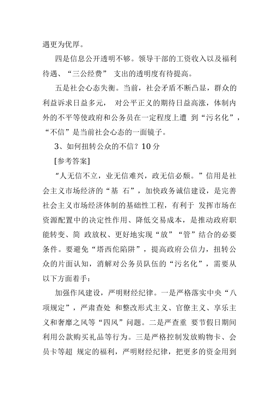 2016年四川省公安厅业务骨干遴选公务员考试真题及答案.docx_第3页