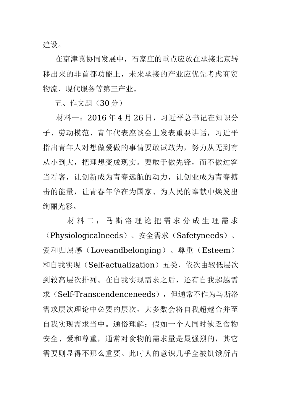 2017年1月8日河北石家庄市协同办公开遴选公务员考试真题及答案.docx_第3页