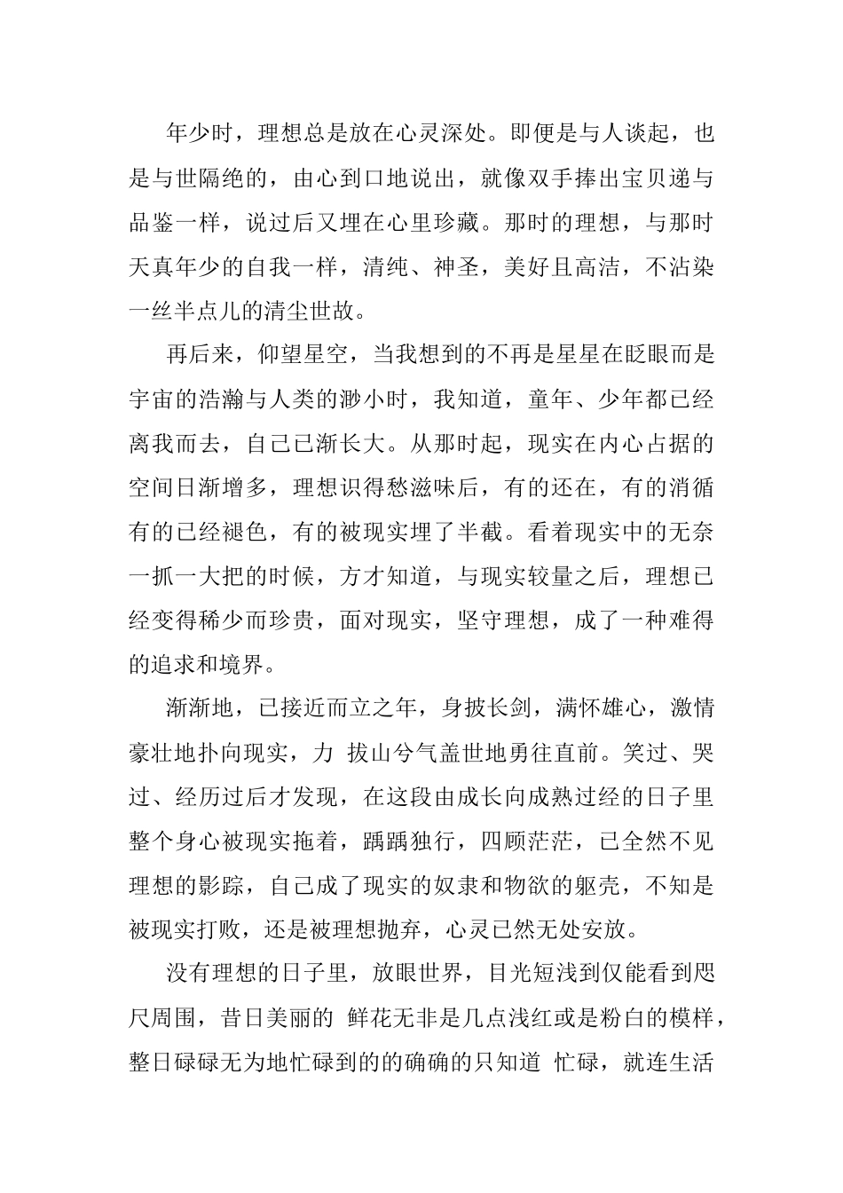 2016年河北保定市技术开发区遴选公务员考试真题及答案.docx_第3页