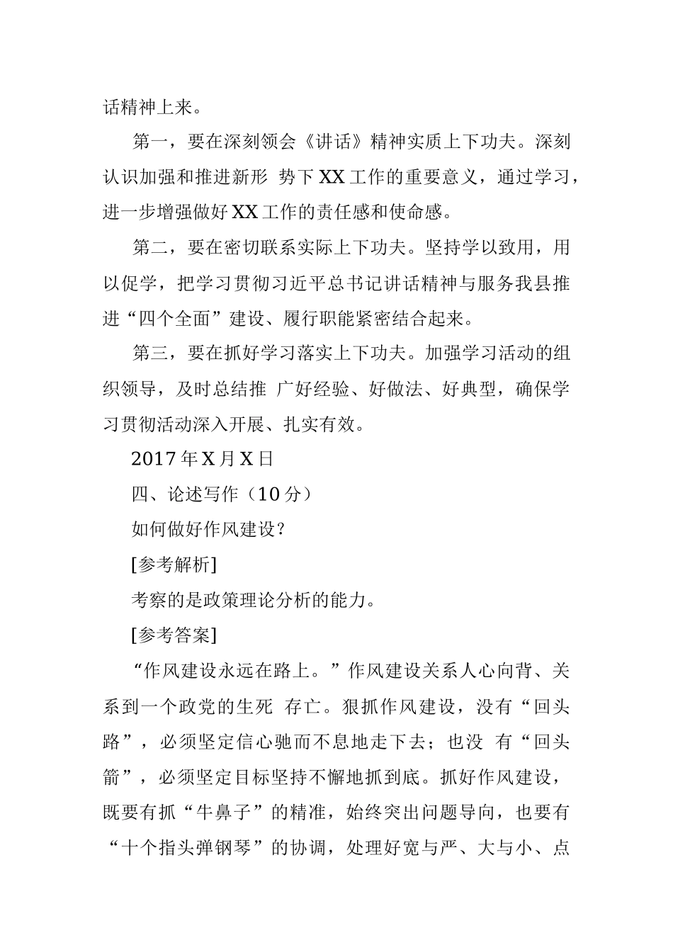 2017年6月18日河南郑州市中牟县纪委遴选公务员考试真题及答案.docx_第2页