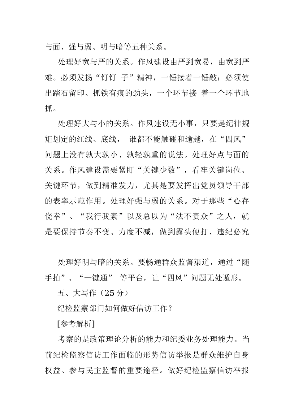 2017年6月18日河南郑州市中牟县纪委遴选公务员考试真题及答案.docx_第3页