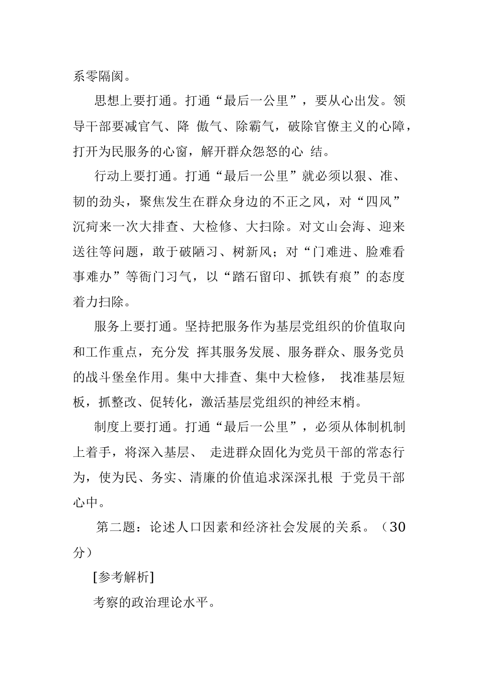 2017年3月18日广东韶关市直机关遴选公务员考试真题及答案.docx_第2页